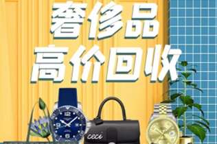 徽州回收奢侈品